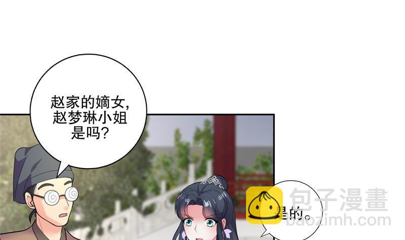 逆天嫡女：仙尊，寵上天！ - 第75話 銅鼎試煉 - 1