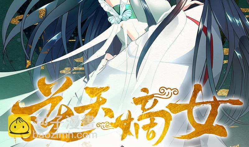 逆天嫡女：仙尊，寵上天！ - 第75話 銅鼎試煉 - 2