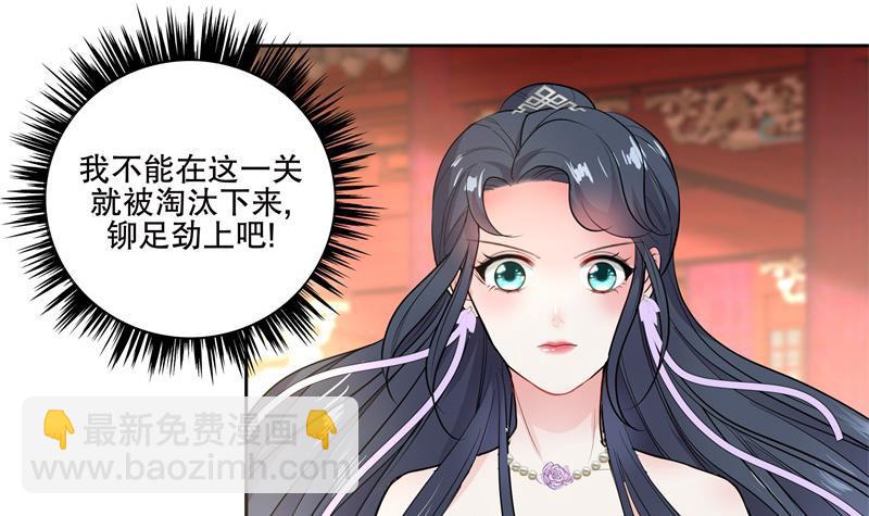 逆天嫡女：仙尊，寵上天！ - 第75話 銅鼎試煉 - 3