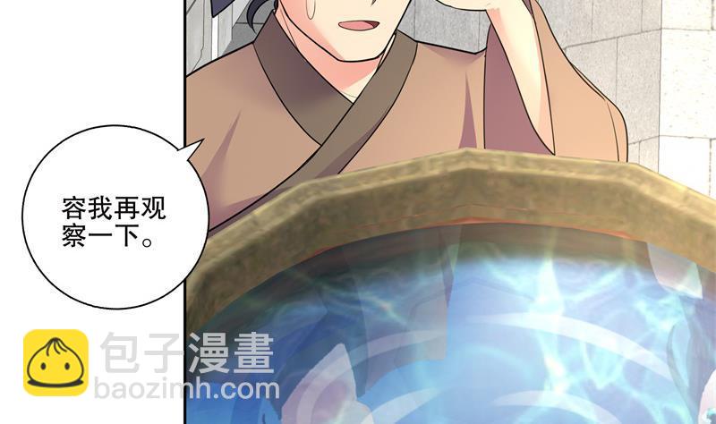 逆天嫡女：仙尊，寵上天！ - 第75話 銅鼎試煉 - 1