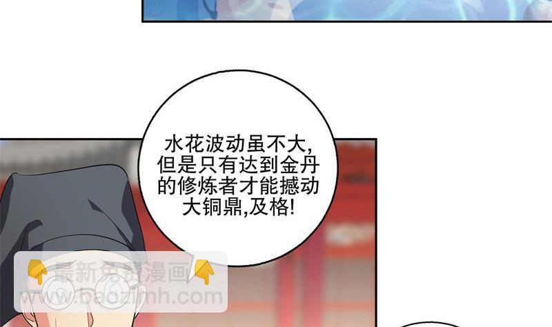 逆天嫡女：仙尊，寵上天！ - 第75話 銅鼎試煉 - 2