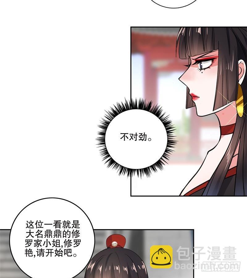 逆天嫡女：仙尊，寵上天！ - 第75話 銅鼎試煉 - 4