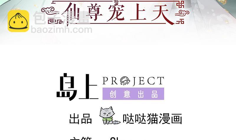 逆天嫡女：仙尊，寵上天！ - 第75話 銅鼎試煉 - 3