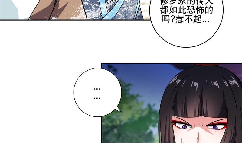 逆天嫡女：仙尊，寵上天！ - 第75話 銅鼎試煉 - 5