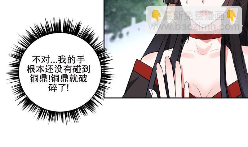 逆天嫡女：仙尊，寵上天！ - 第75話 銅鼎試煉 - 6