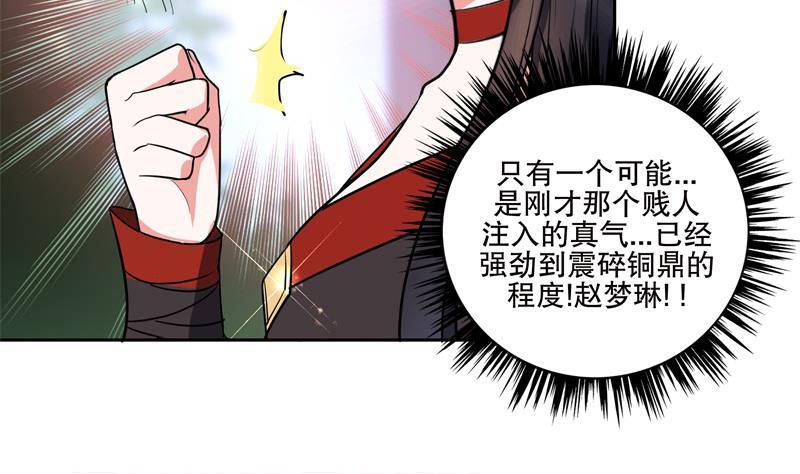 逆天嫡女：仙尊，寵上天！ - 第75話 銅鼎試煉 - 2