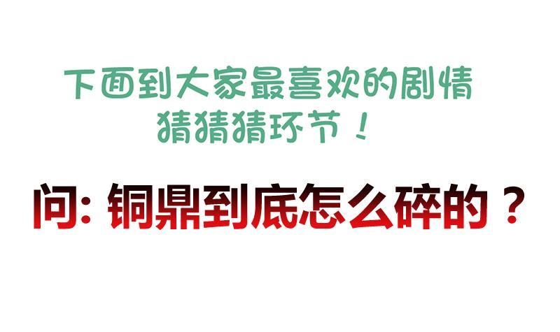 逆天嫡女：仙尊，寵上天！ - 第75話 銅鼎試煉 - 3