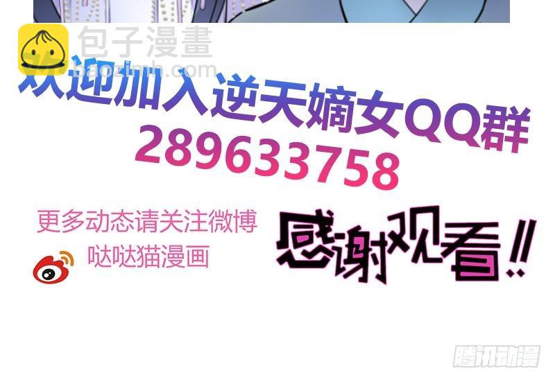 逆天嫡女：仙尊，寵上天！ - 第75話 銅鼎試煉 - 6