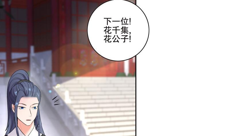 逆天嫡女：仙尊，寵上天！ - 第75話 銅鼎試煉 - 5