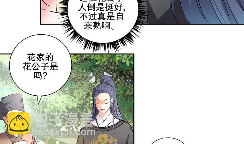 逆天嫡女：仙尊，寵上天！ - 第75話 銅鼎試煉 - 2