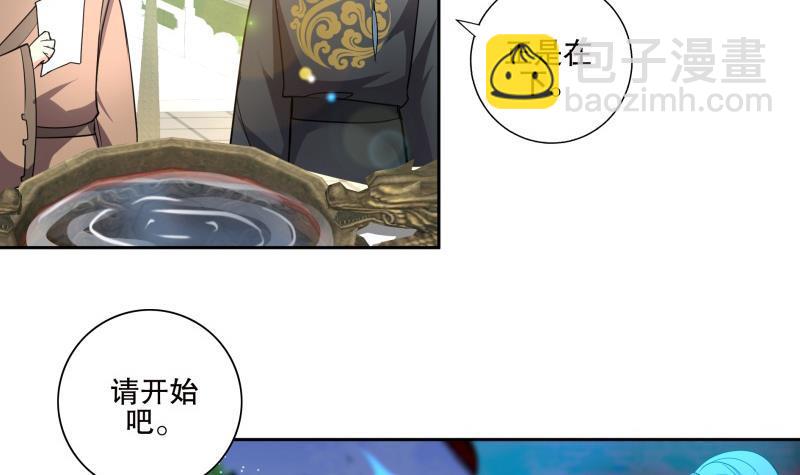 逆天嫡女：仙尊，寵上天！ - 第75話 銅鼎試煉 - 3