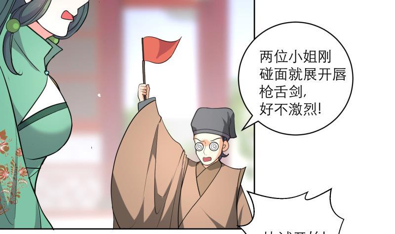 逆天嫡女：仙尊，寵上天！ - 第77話 爆錘小惡霸 - 6