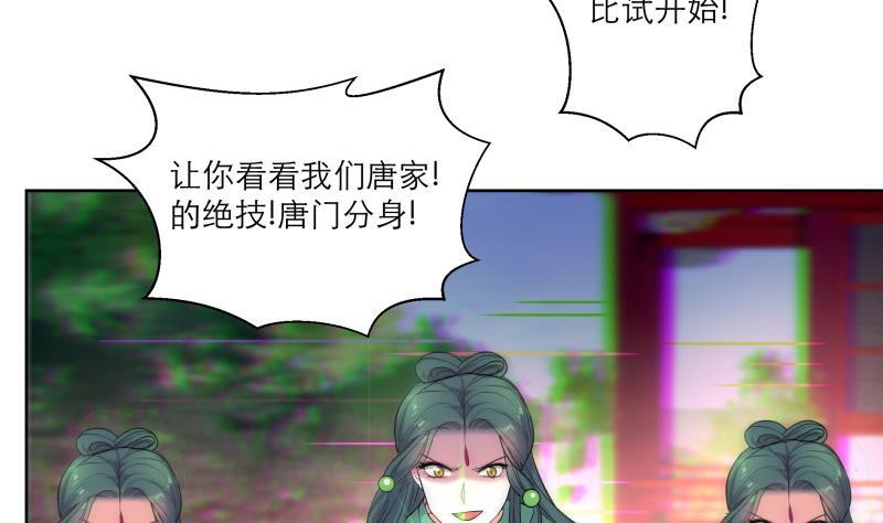 逆天嫡女：仙尊，寵上天！ - 第77話 爆錘小惡霸 - 7