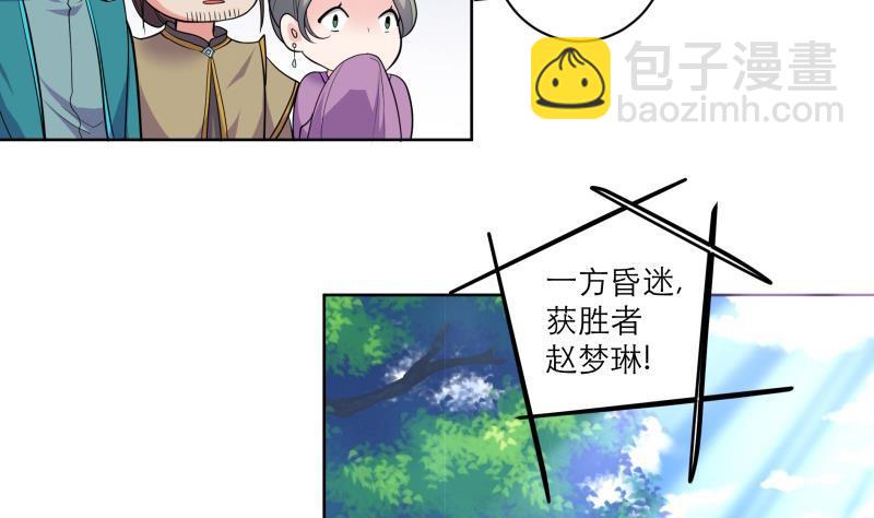 逆天嫡女：仙尊，寵上天！ - 第77話 爆錘小惡霸 - 1