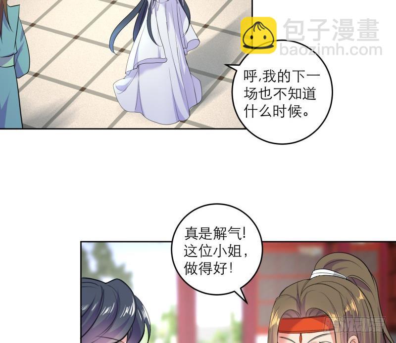 逆天嫡女：仙尊，寵上天！ - 第77話 爆錘小惡霸 - 4