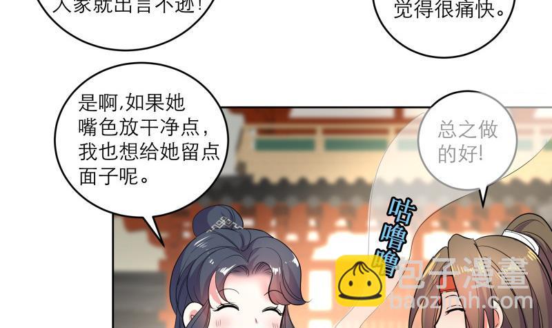 逆天嫡女：仙尊，寵上天！ - 第77話 爆錘小惡霸 - 1