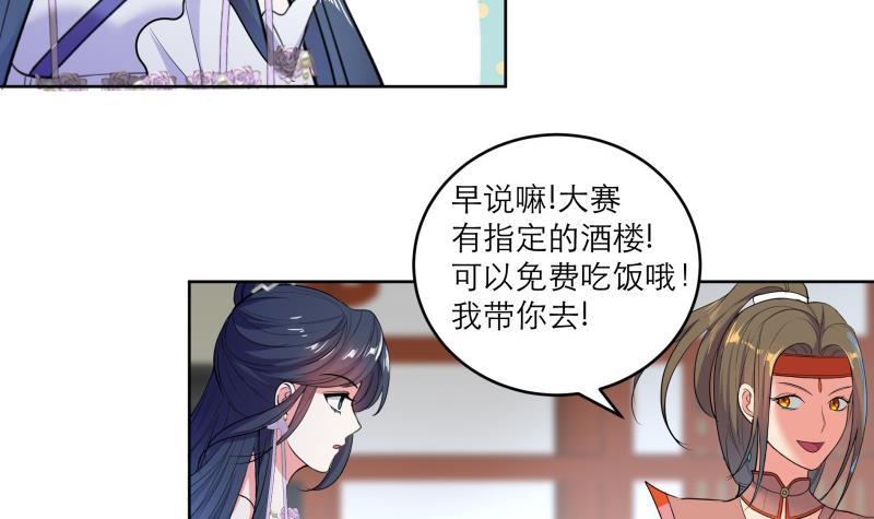 逆天嫡女：仙尊，寵上天！ - 第77話 爆錘小惡霸 - 4