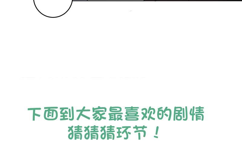 逆天嫡女：仙尊，寵上天！ - 第77話 爆錘小惡霸 - 6