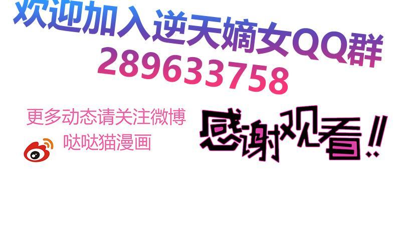 逆天嫡女：仙尊，寵上天！ - 第77話 爆錘小惡霸 - 3