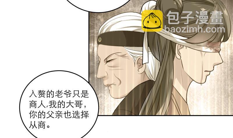 逆天嫡女：仙尊，寵上天！ - 第79話 這就是我的回答 - 5