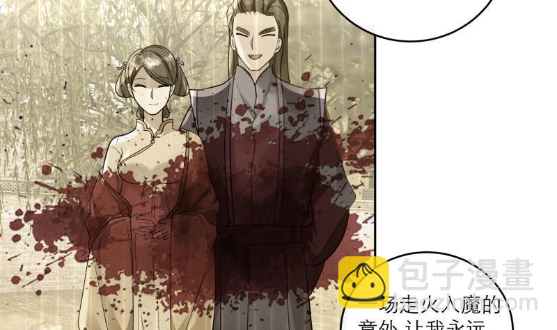 逆天嫡女：仙尊，寵上天！ - 第79話 這就是我的回答 - 1