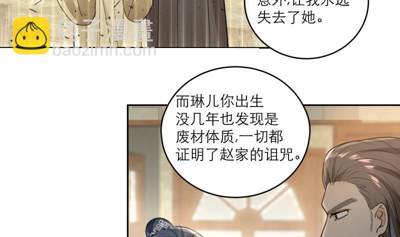 逆天嫡女：仙尊，寵上天！ - 第79話 這就是我的回答 - 2