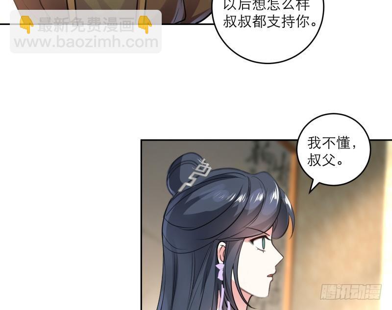 逆天嫡女：仙尊，寵上天！ - 第79話 這就是我的回答 - 5