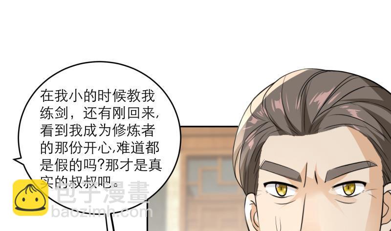 逆天嫡女：仙尊，寵上天！ - 第79話 這就是我的回答 - 1