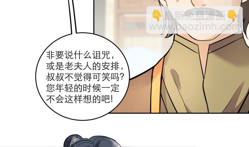 逆天嫡女：仙尊，寵上天！ - 第79話 這就是我的回答 - 2