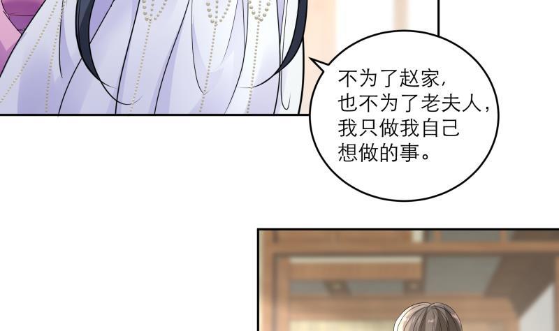 逆天嫡女：仙尊，寵上天！ - 第79話 這就是我的回答 - 4