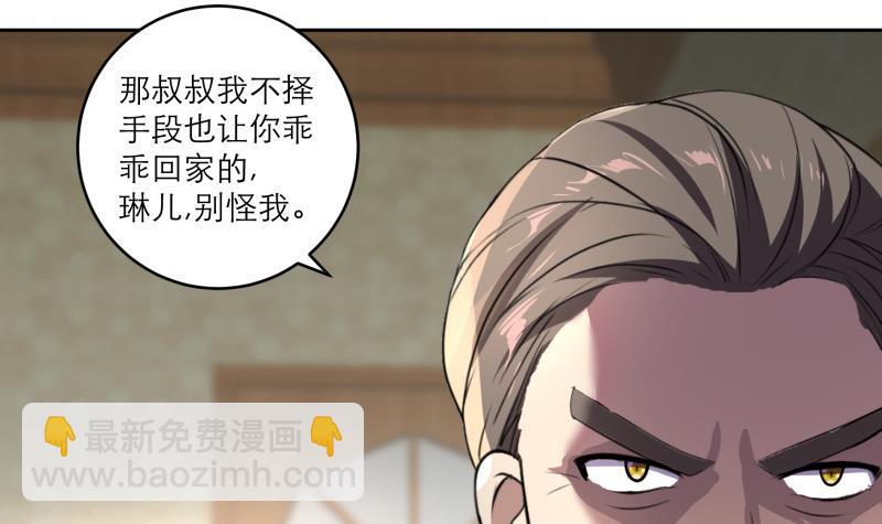 逆天嫡女：仙尊，寵上天！ - 第79話 這就是我的回答 - 6