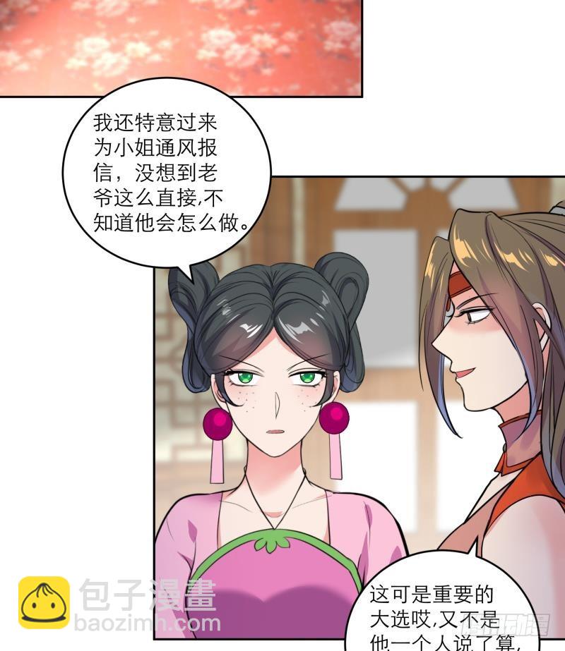 逆天嫡女：仙尊，寵上天！ - 第79話 這就是我的回答 - 4