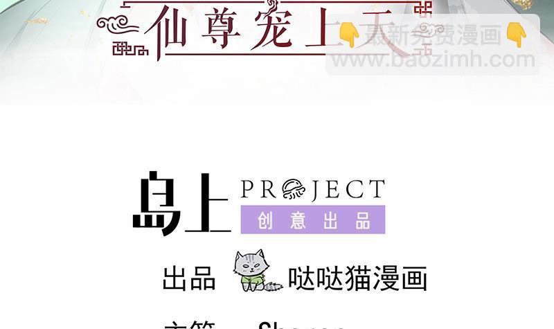 逆天嫡女：仙尊，寵上天！ - 第79話 這就是我的回答 - 3