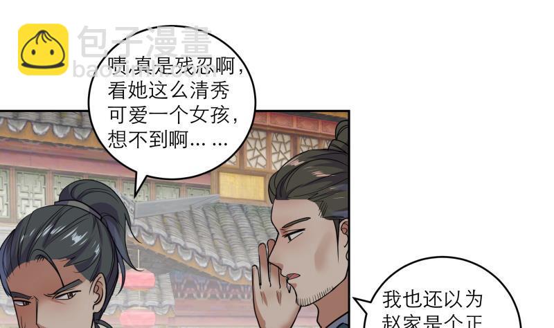 逆天嫡女：仙尊，寵上天！ - 第79話 這就是我的回答 - 1