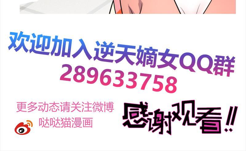 逆天嫡女：仙尊，寵上天！ - 第79話 這就是我的回答 - 6