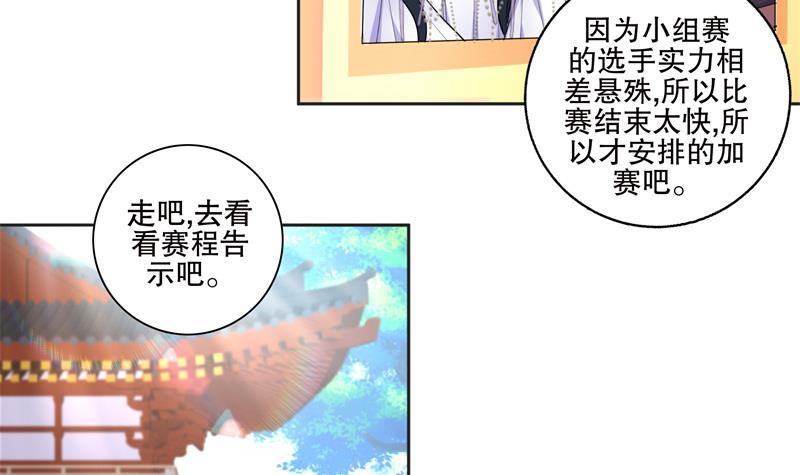 逆天嫡女：仙尊，寵上天！ - 第81話 竟然是她 - 3