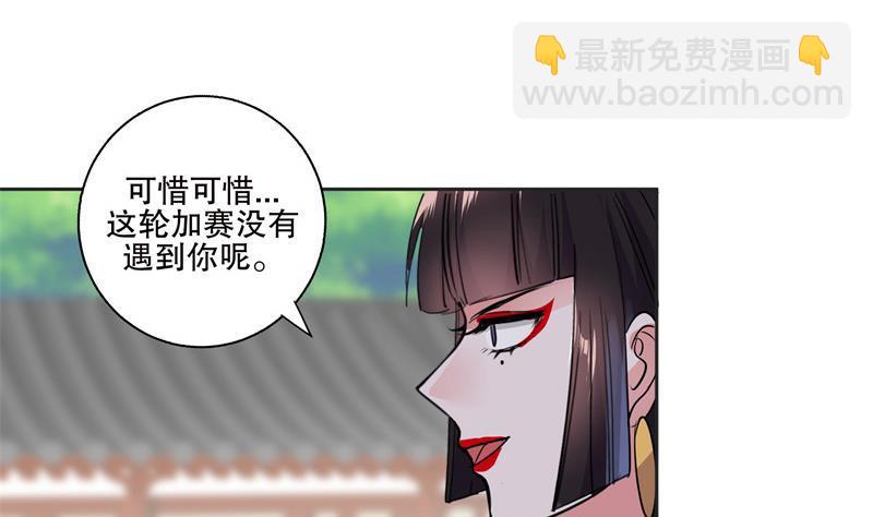 逆天嫡女：仙尊，寵上天！ - 第81話 竟然是她 - 1