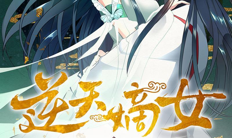 逆天嫡女：仙尊，寵上天！ - 第81話 竟然是她 - 2