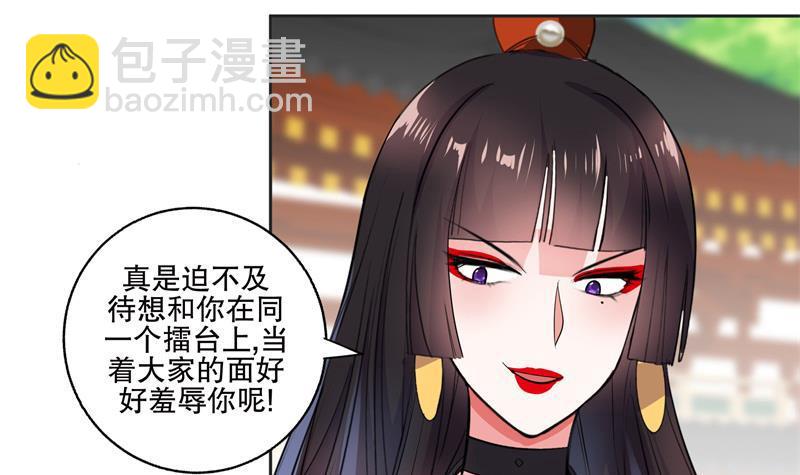 逆天嫡女：仙尊，寵上天！ - 第81話 竟然是她 - 3