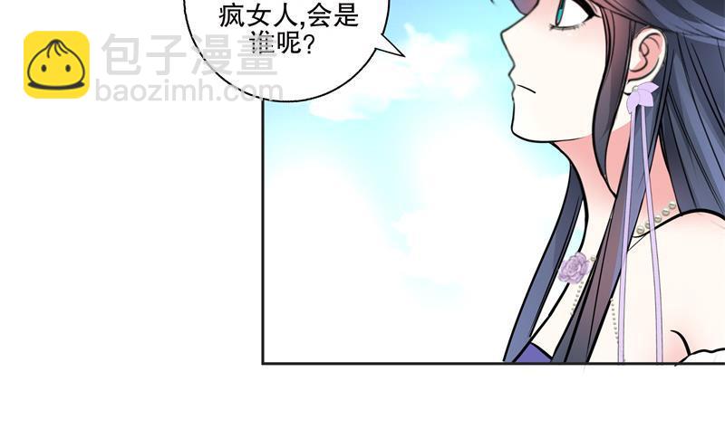 逆天嫡女：仙尊，寵上天！ - 第81話 竟然是她 - 1