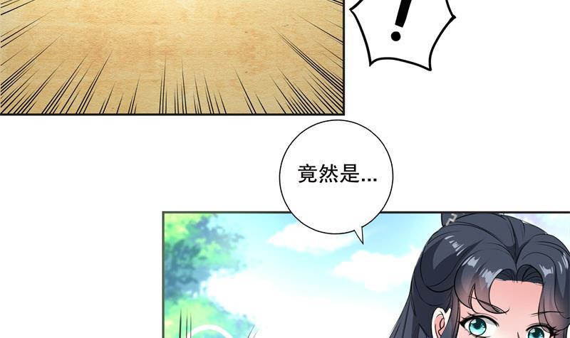 逆天嫡女：仙尊，寵上天！ - 第81話 竟然是她 - 3