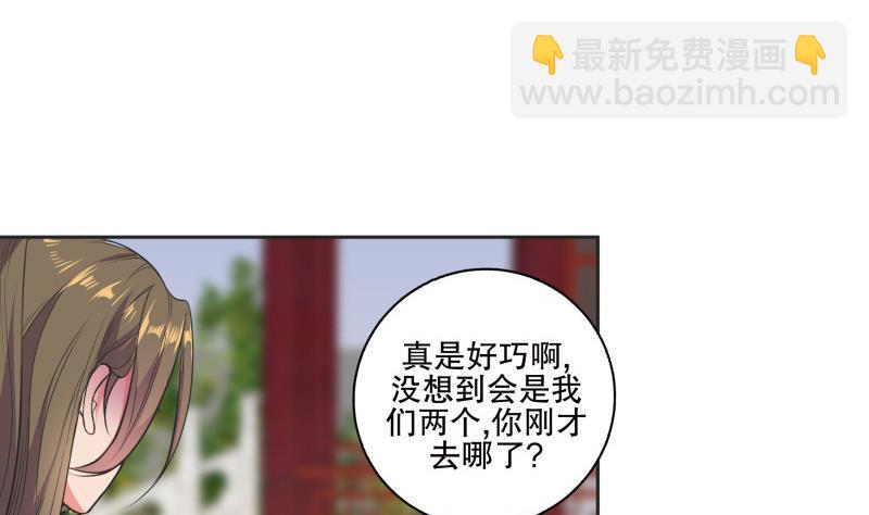 逆天嫡女：仙尊，寵上天！ - 第81話 竟然是她 - 4