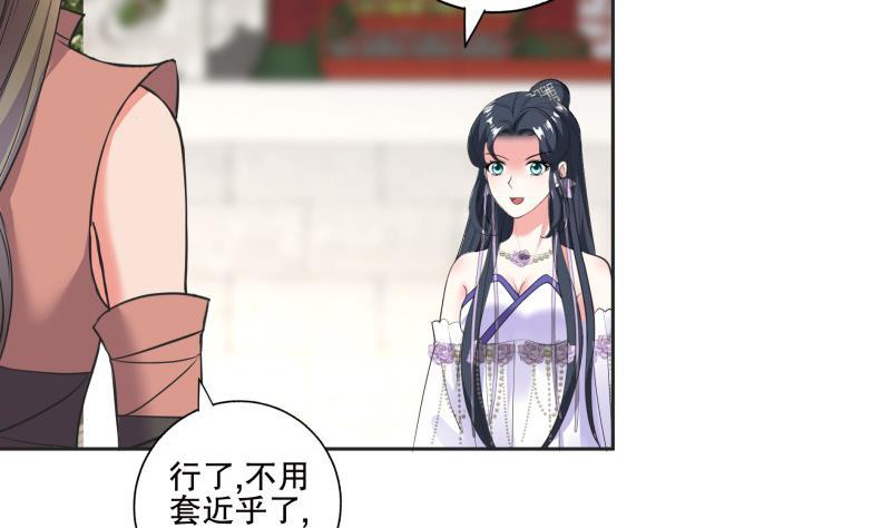 逆天嫡女：仙尊，寵上天！ - 第81話 竟然是她 - 5