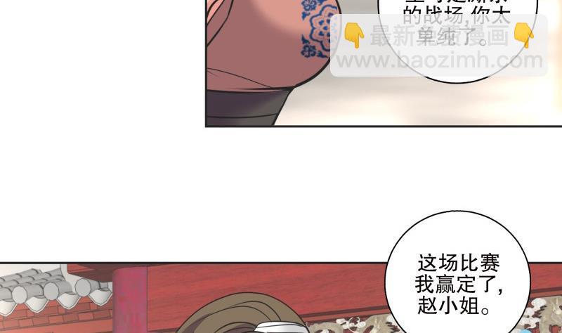 逆天嫡女：仙尊，寵上天！ - 第81話 竟然是她 - 1