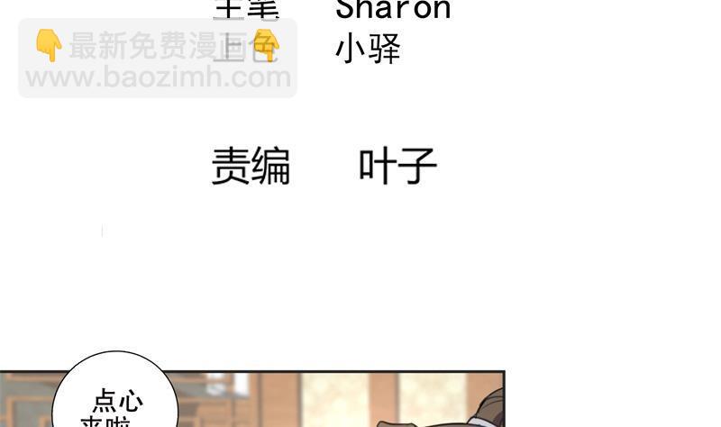 逆天嫡女：仙尊，寵上天！ - 第81話 竟然是她 - 4