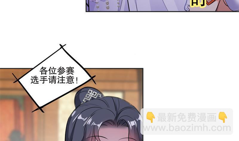 逆天嫡女：仙尊，寵上天！ - 第81話 竟然是她 - 2