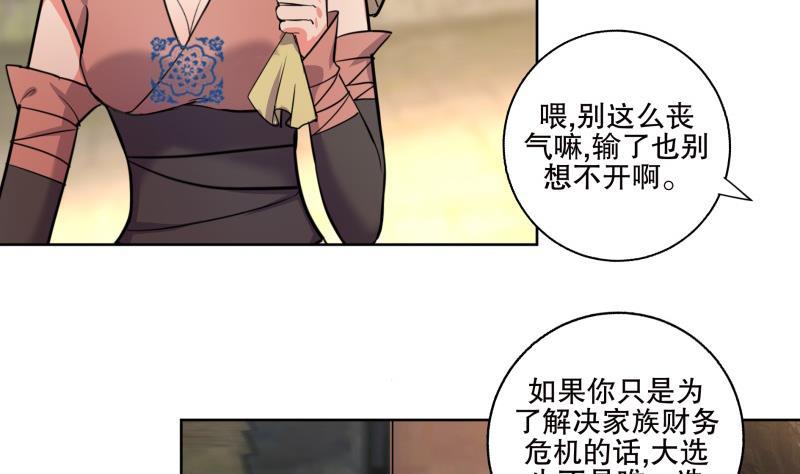 逆天嫡女：仙尊，寵上天！ - 第83話 師尊危險！ - 1