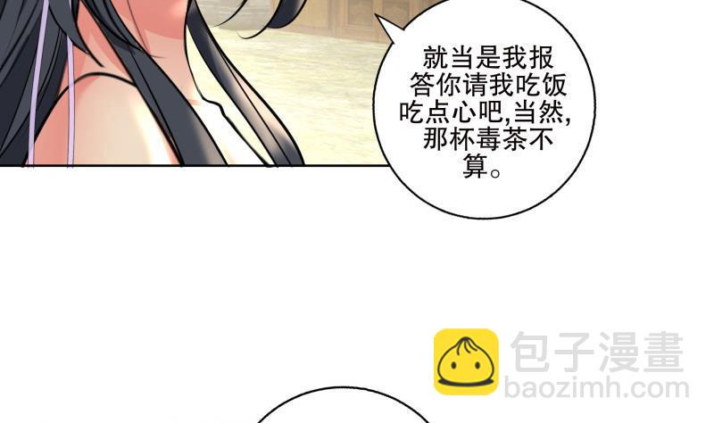 逆天嫡女：仙尊，寵上天！ - 第83話 師尊危險！ - 5