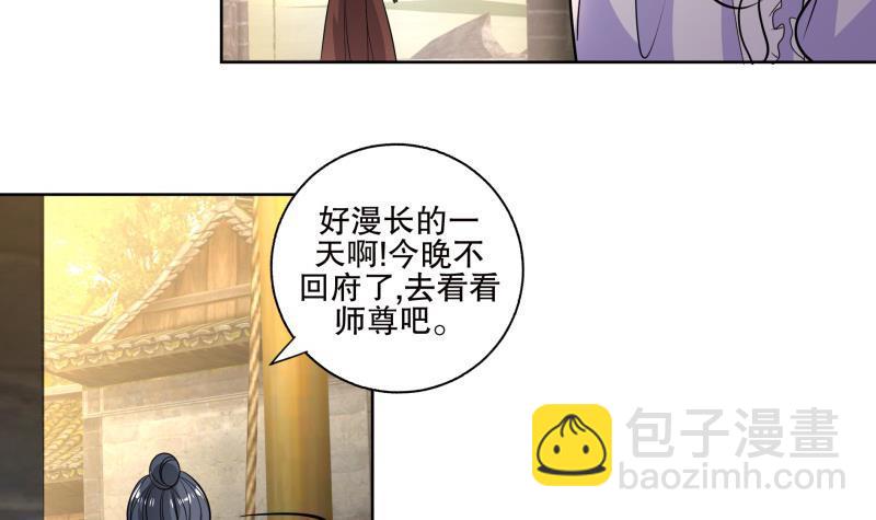 逆天嫡女：仙尊，寵上天！ - 第83話 師尊危險！ - 2