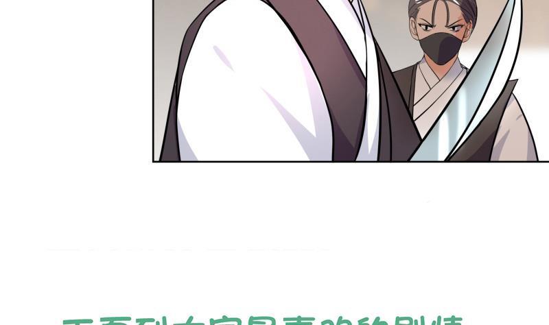 逆天嫡女：仙尊，寵上天！ - 第83話 師尊危險！ - 6